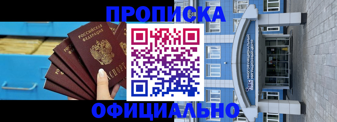 регистрация через МФЦ в Тобольске