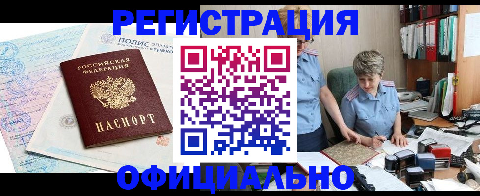 помощь с пропиской для детского сада в Тобольске