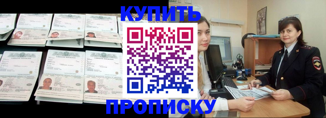 регистрация по РВП в Тобольске