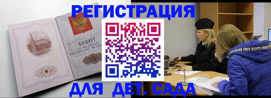 прописка 2025 в Тобольске
