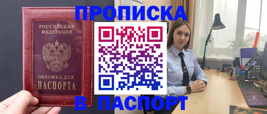 законное оформление прописки в Тобольске