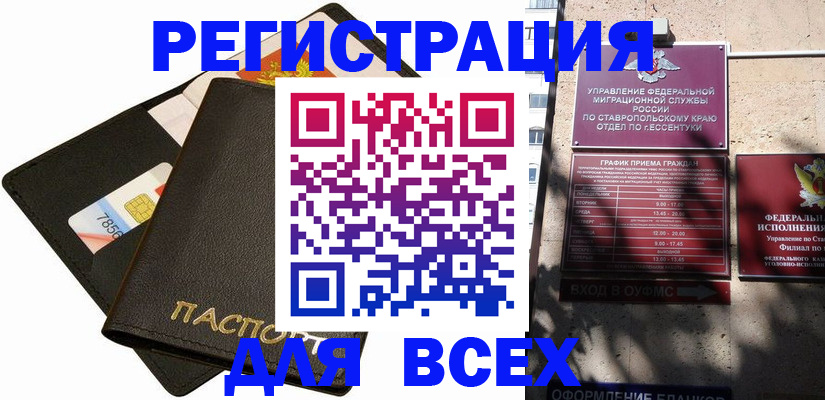 временная регистрация 2025 в Тобольске