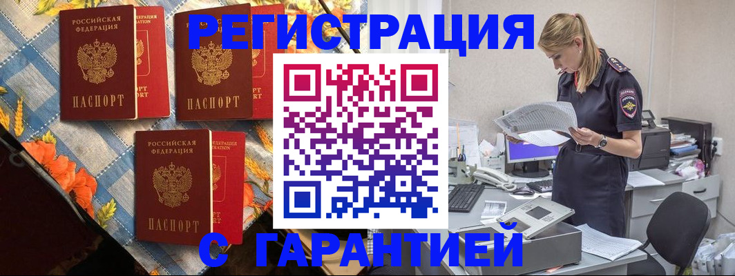 временная регистрация для школы в Тобольске
